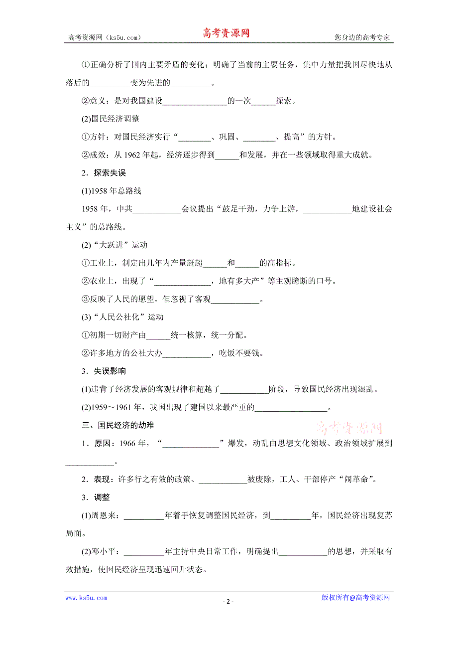 《新步步高》高中历史人教版必修2课时作业 第11课 经济建设的发展和曲折.docx_第2页