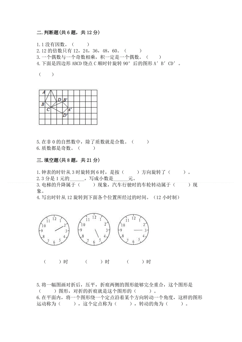 人教版五年级下册数学期末测试卷含完整答案（必刷）.docx_第2页