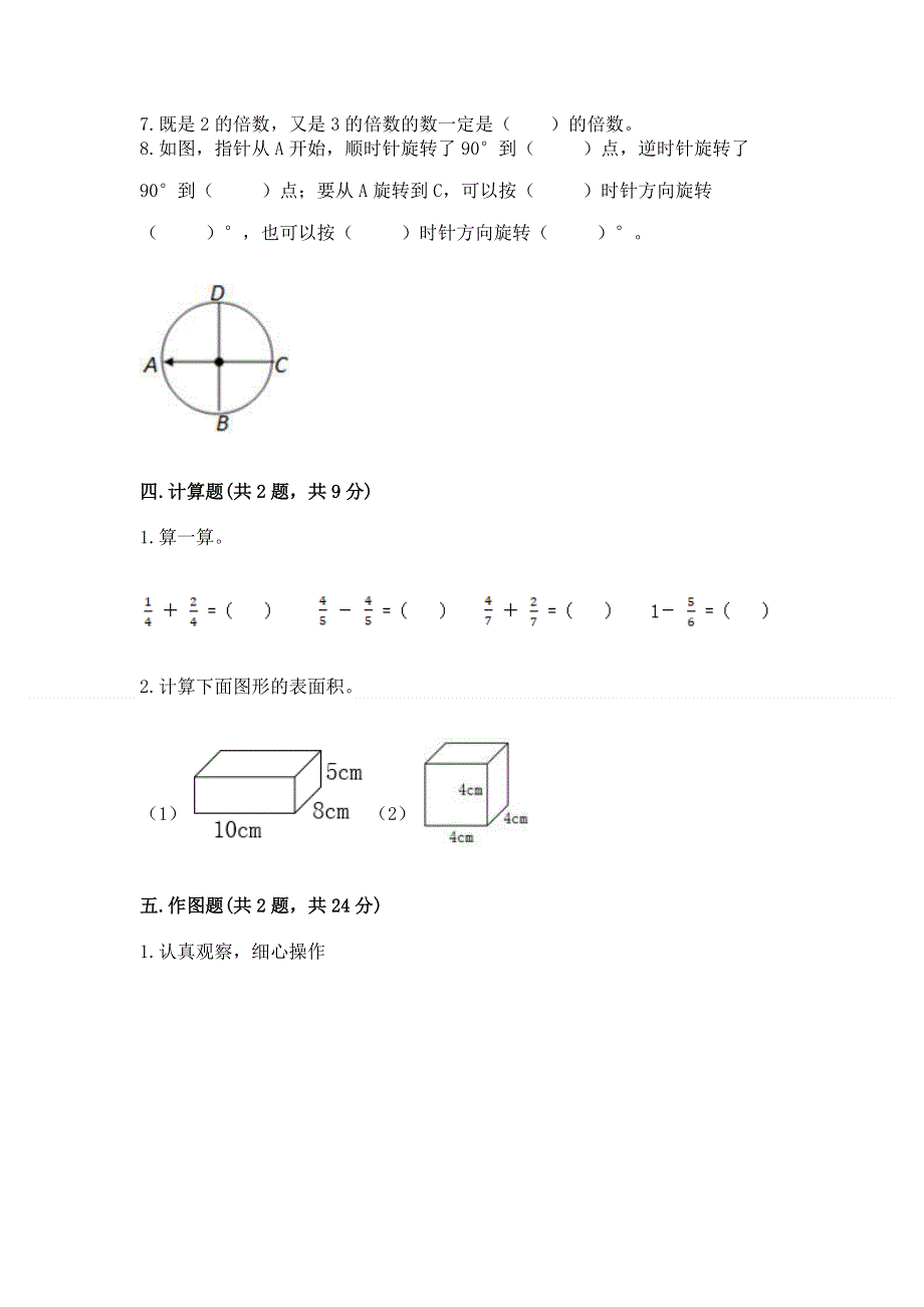 人教版五年级下册数学期末测试卷含完整答案（必刷）.docx_第3页