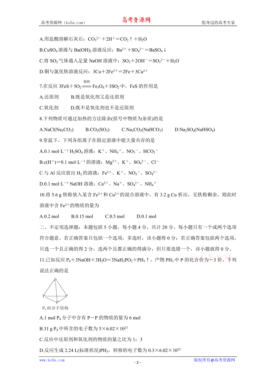 《发布》河北省“五个一”名校联盟2019-2020学年高二6月联考试题 化学 WORD版含答案BYCHUN.doc_第2页