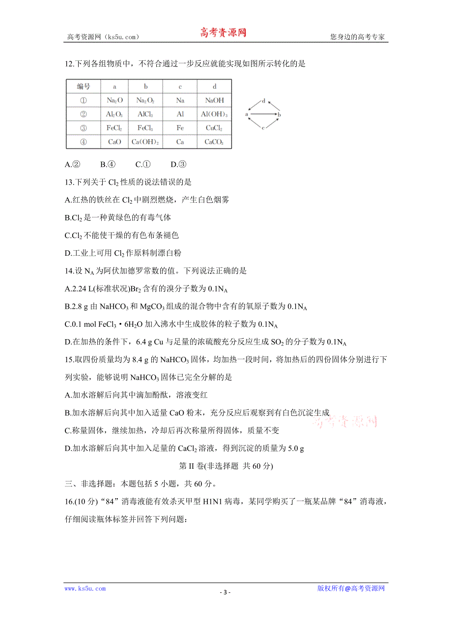 《发布》河北省“五个一”名校联盟2019-2020学年高二6月联考试题 化学 WORD版含答案BYCHUN.doc_第3页