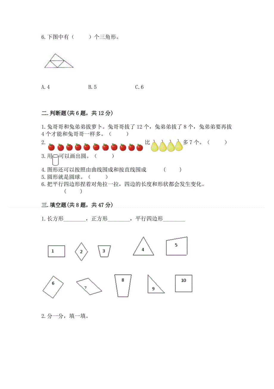 人教版小学一年级下册数学 期中测试卷有解析答案.docx_第2页