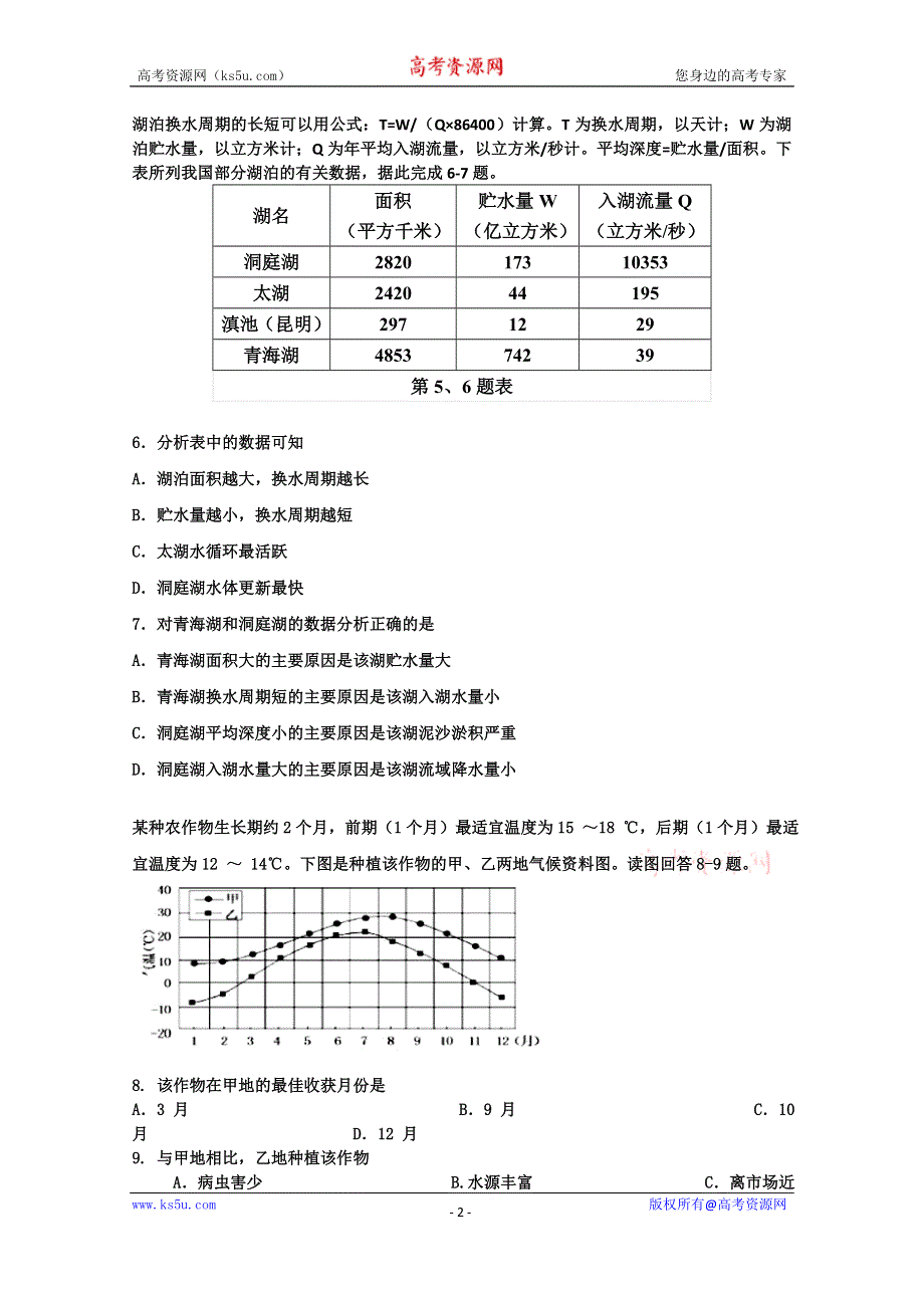 山东省平度一中2015届高三模拟文综18地理试题 WORD版含答案.doc_第2页