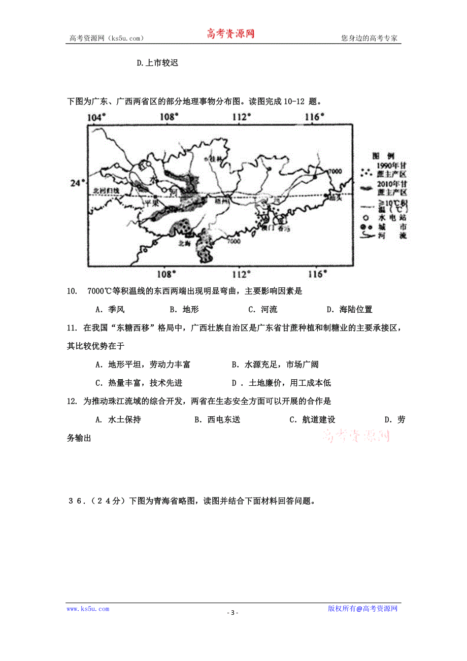 山东省平度一中2015届高三模拟文综18地理试题 WORD版含答案.doc_第3页