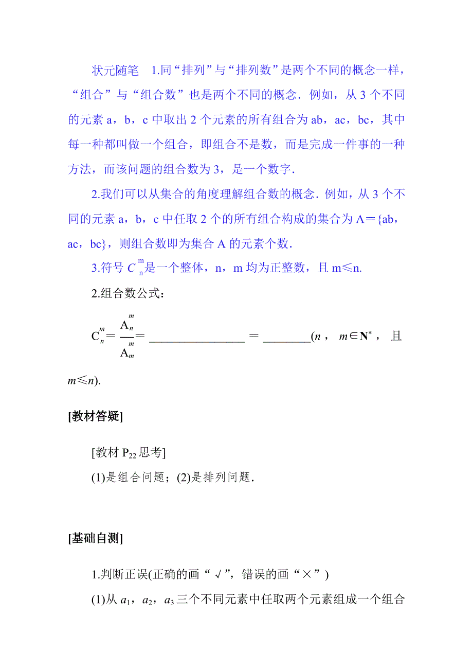 新教材2020-2021学年人教A版数学选择性必修第三册配套学案：6-2-3-4 组合 组合数 WORD版含解析.docx_第2页