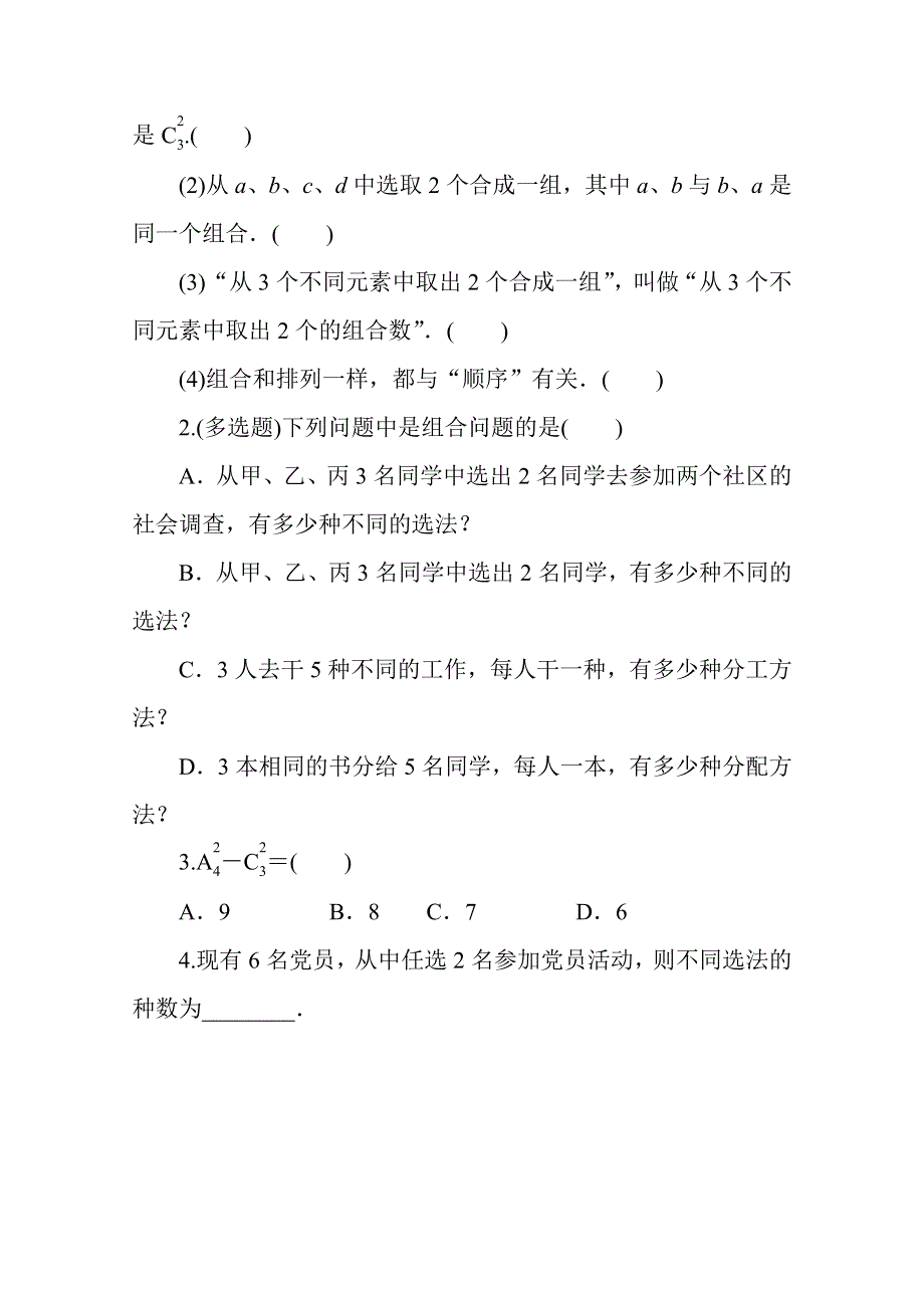 新教材2020-2021学年人教A版数学选择性必修第三册配套学案：6-2-3-4 组合 组合数 WORD版含解析.docx_第3页