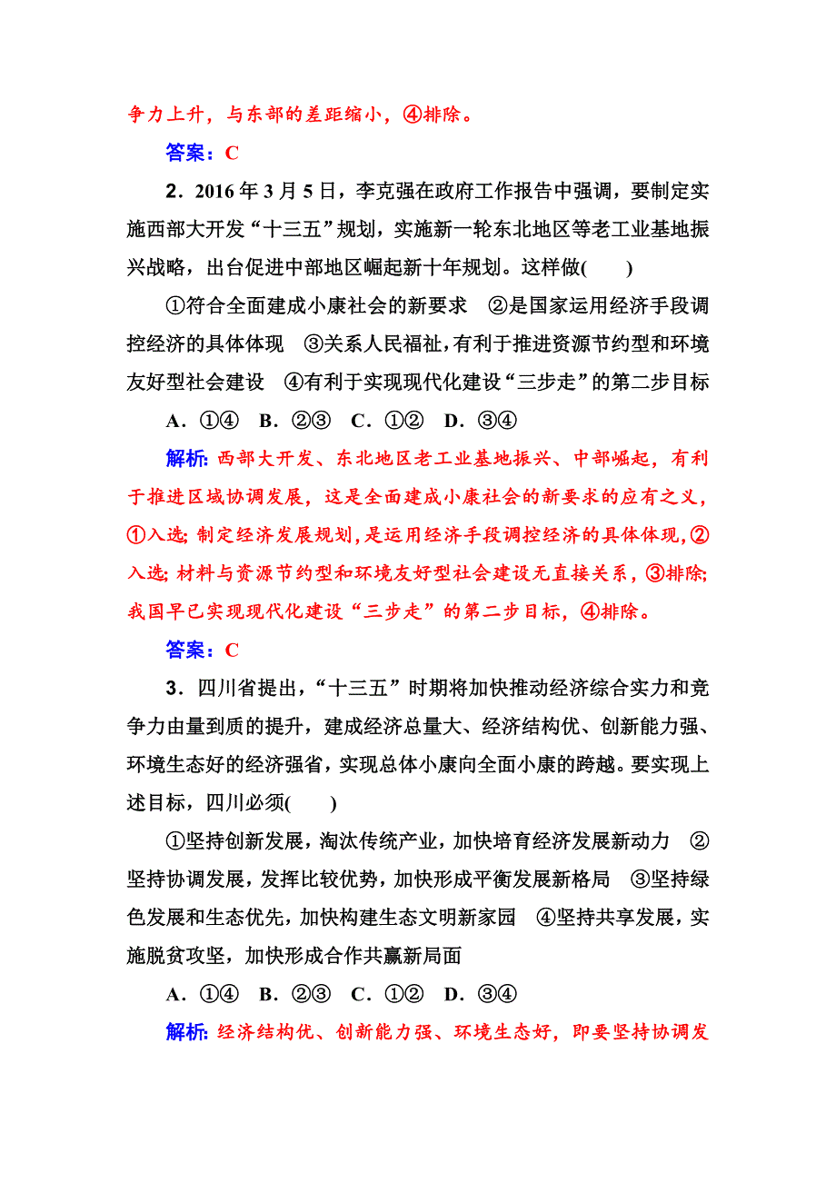 2018版高考政治一轮总复习：第一部分 第四单元第十课限时训练 WORD版含解析.doc_第2页