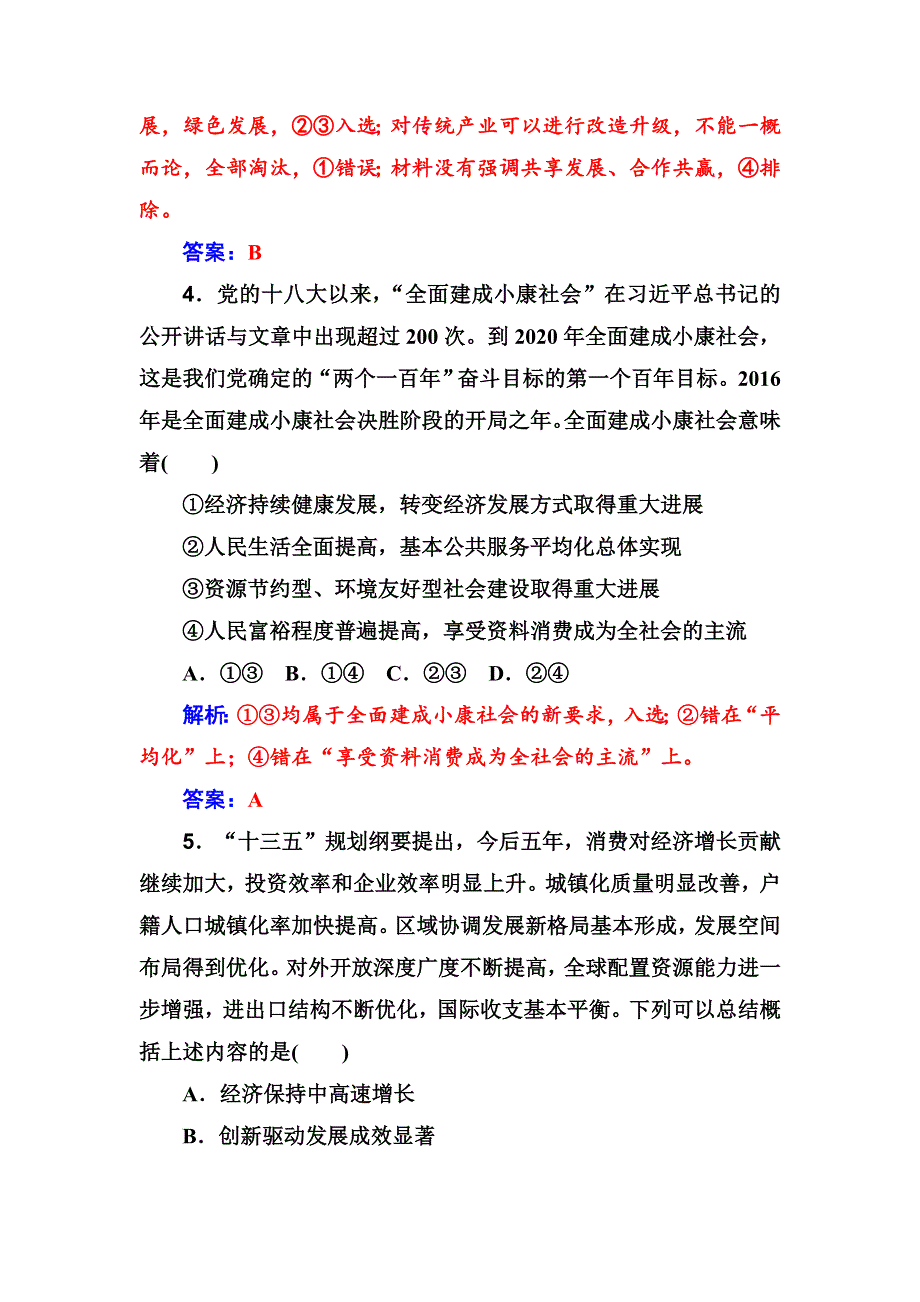 2018版高考政治一轮总复习：第一部分 第四单元第十课限时训练 WORD版含解析.doc_第3页