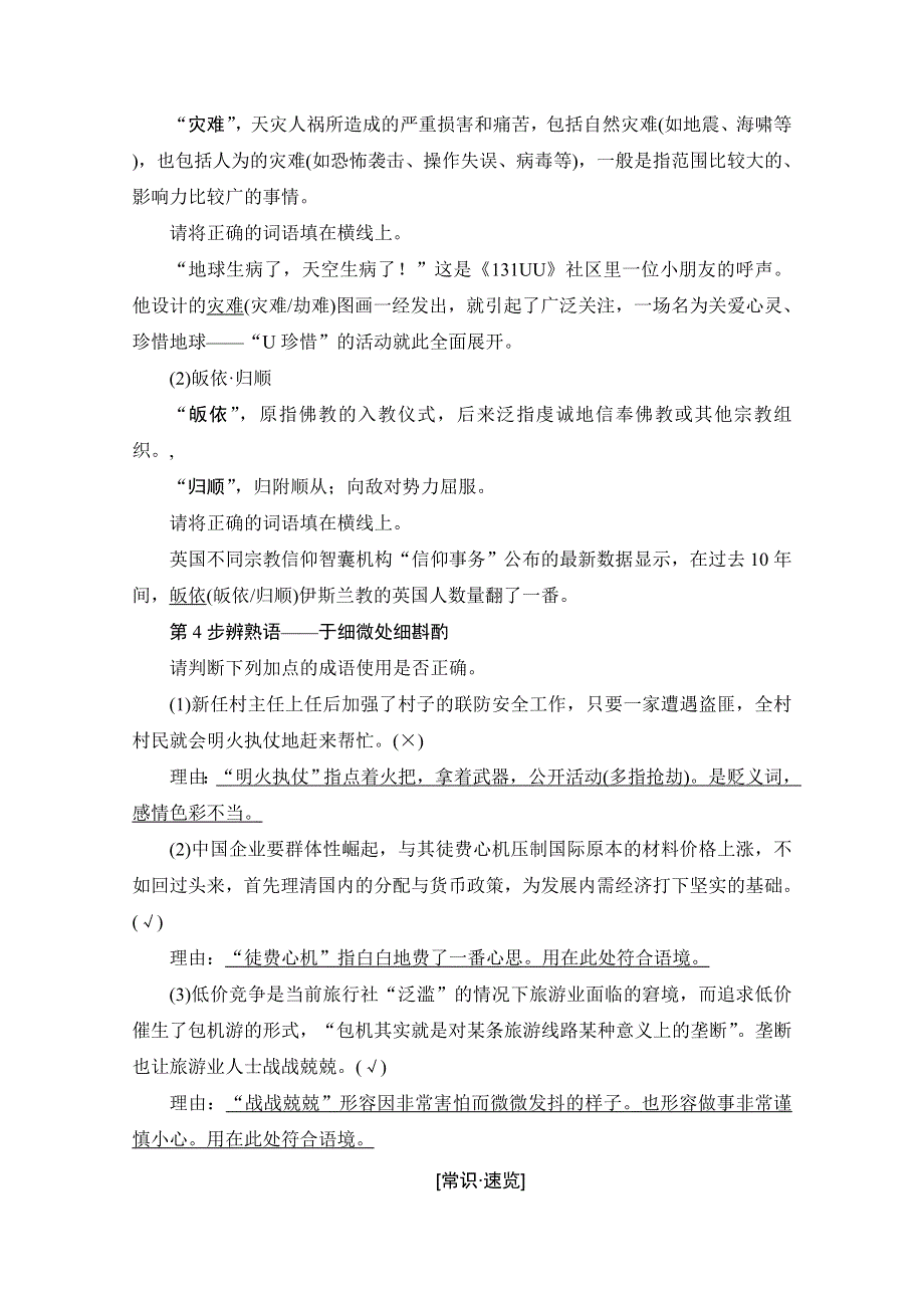 2016-2017学年高中语文人教版选修中国小说欣赏 第二单元　谈神说鬼寄幽怀 3 《西游记》 WORD版含答案.doc_第2页