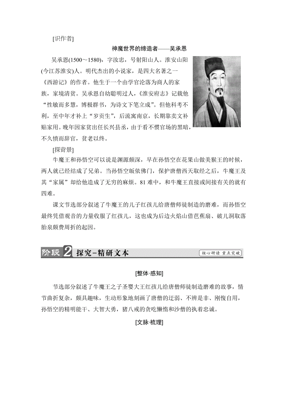 2016-2017学年高中语文人教版选修中国小说欣赏 第二单元　谈神说鬼寄幽怀 3 《西游记》 WORD版含答案.doc_第3页