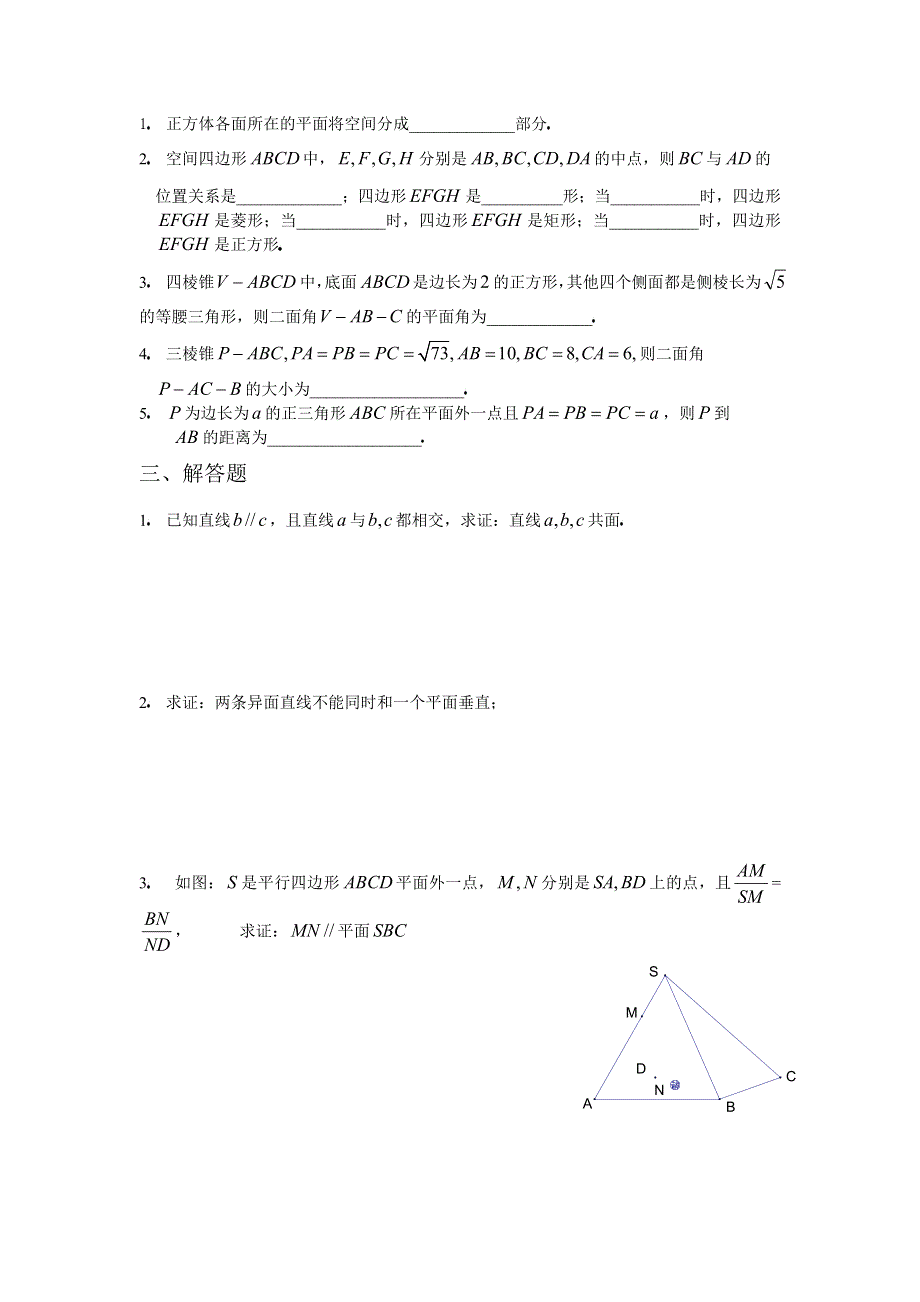 人教版高中数学2必修第二章点、直线、平面之间的位置关系综合训练B组及答案.doc_第2页