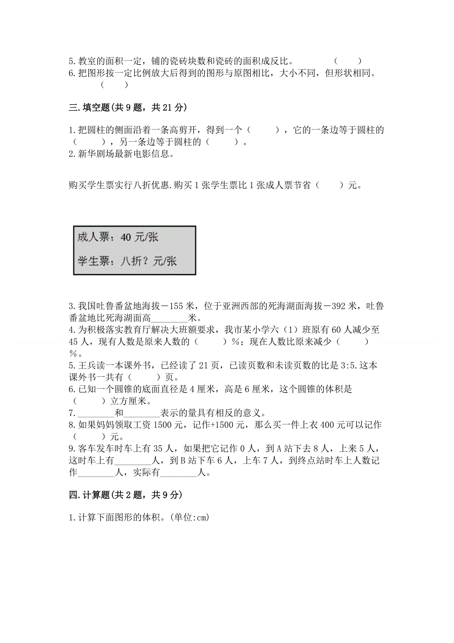 冀教版数学六年级（下册）期末综合素养提升题带答案（综合卷）.docx_第2页