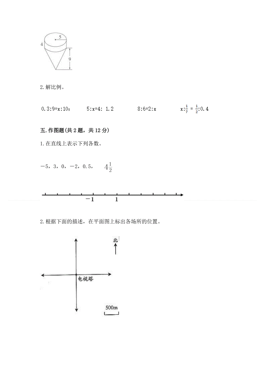 冀教版数学六年级（下册）期末综合素养提升题带答案（综合卷）.docx_第3页