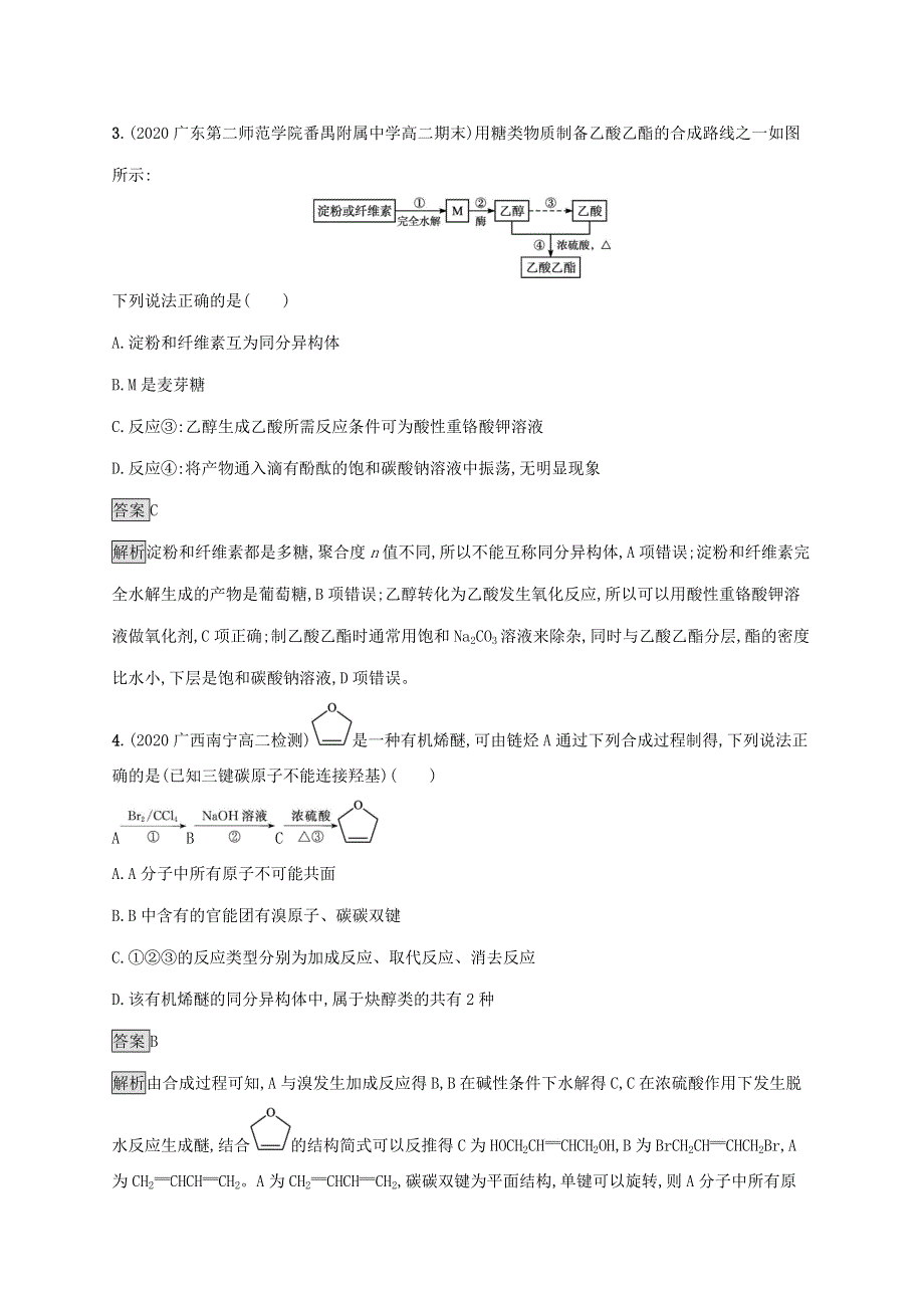 2021-2022学年新教材高中化学 第3章 有机合成及其应用 合成高分子化合物 第1节 第2课时 有机合成路线的设计课后练习（含解析）鲁科版选择性必修第三册.docx_第2页