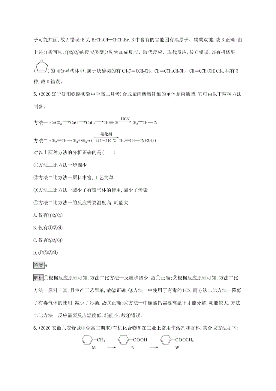 2021-2022学年新教材高中化学 第3章 有机合成及其应用 合成高分子化合物 第1节 第2课时 有机合成路线的设计课后练习（含解析）鲁科版选择性必修第三册.docx_第3页