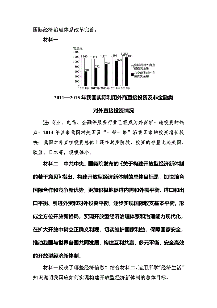 2018版高考政治一轮总复习：第一部分 第四单元题型训练 WORD版含解析.doc_第3页