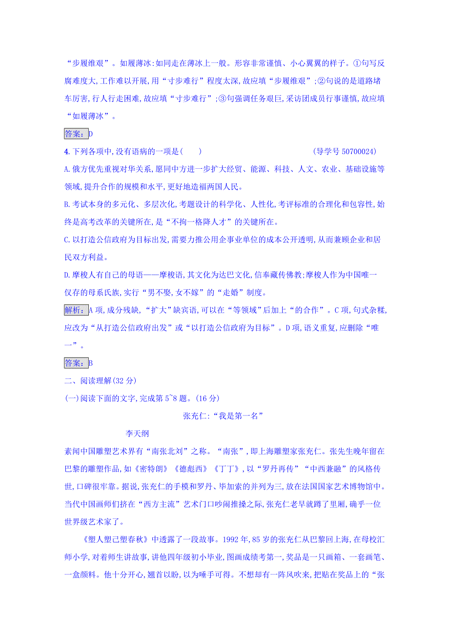 2016-2017学年高中语文人教版选修中外传记 单元过关检测三 WORD版含答案.doc_第2页