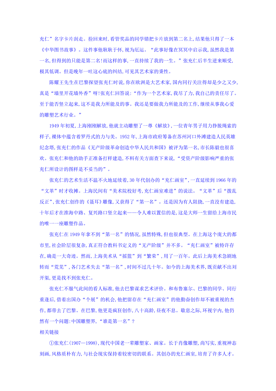 2016-2017学年高中语文人教版选修中外传记 单元过关检测三 WORD版含答案.doc_第3页