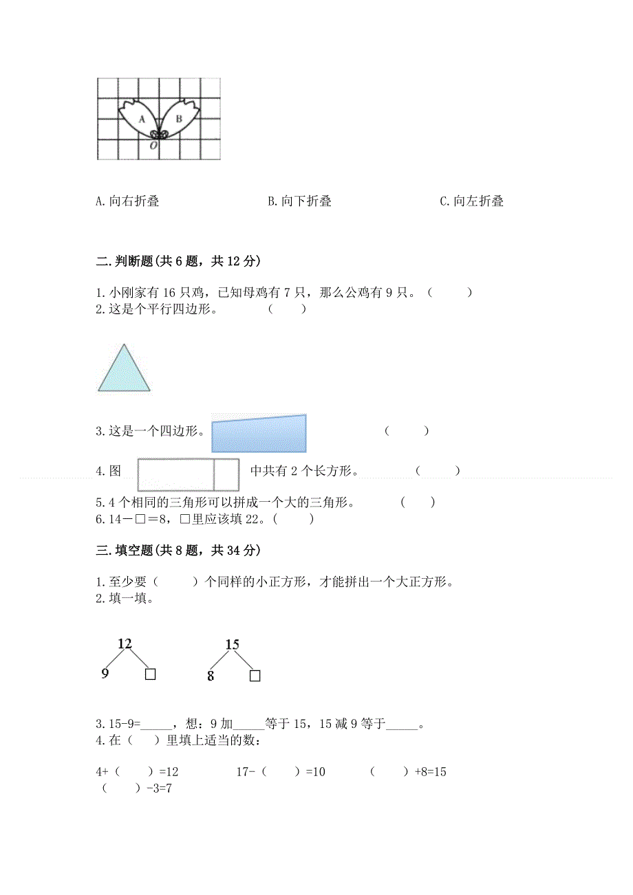 人教版小学一年级下册数学 期中测试卷有答案.docx_第2页