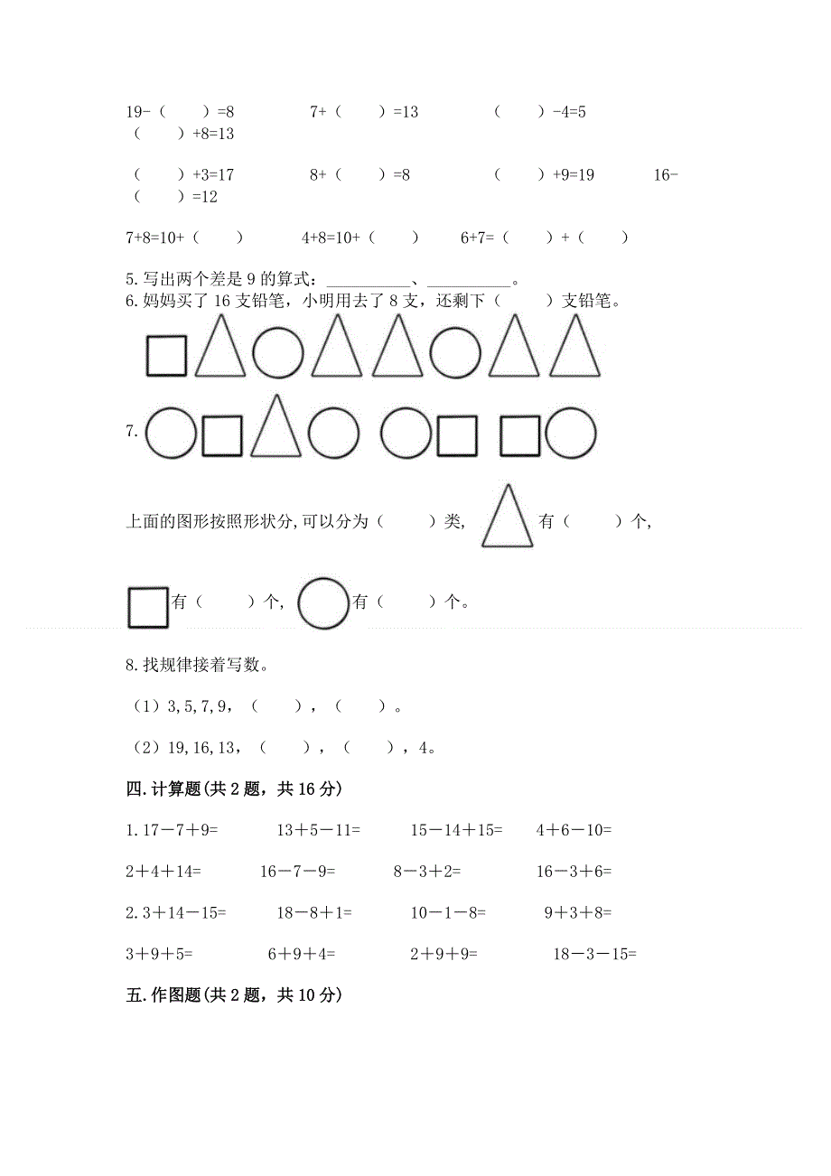 人教版小学一年级下册数学 期中测试卷有答案.docx_第3页