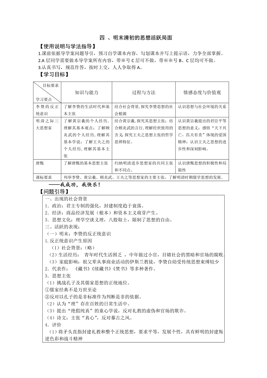 2013年高二历史学案3：1.4 明末清初的思想活跃局面（人民版必修3）.doc_第1页