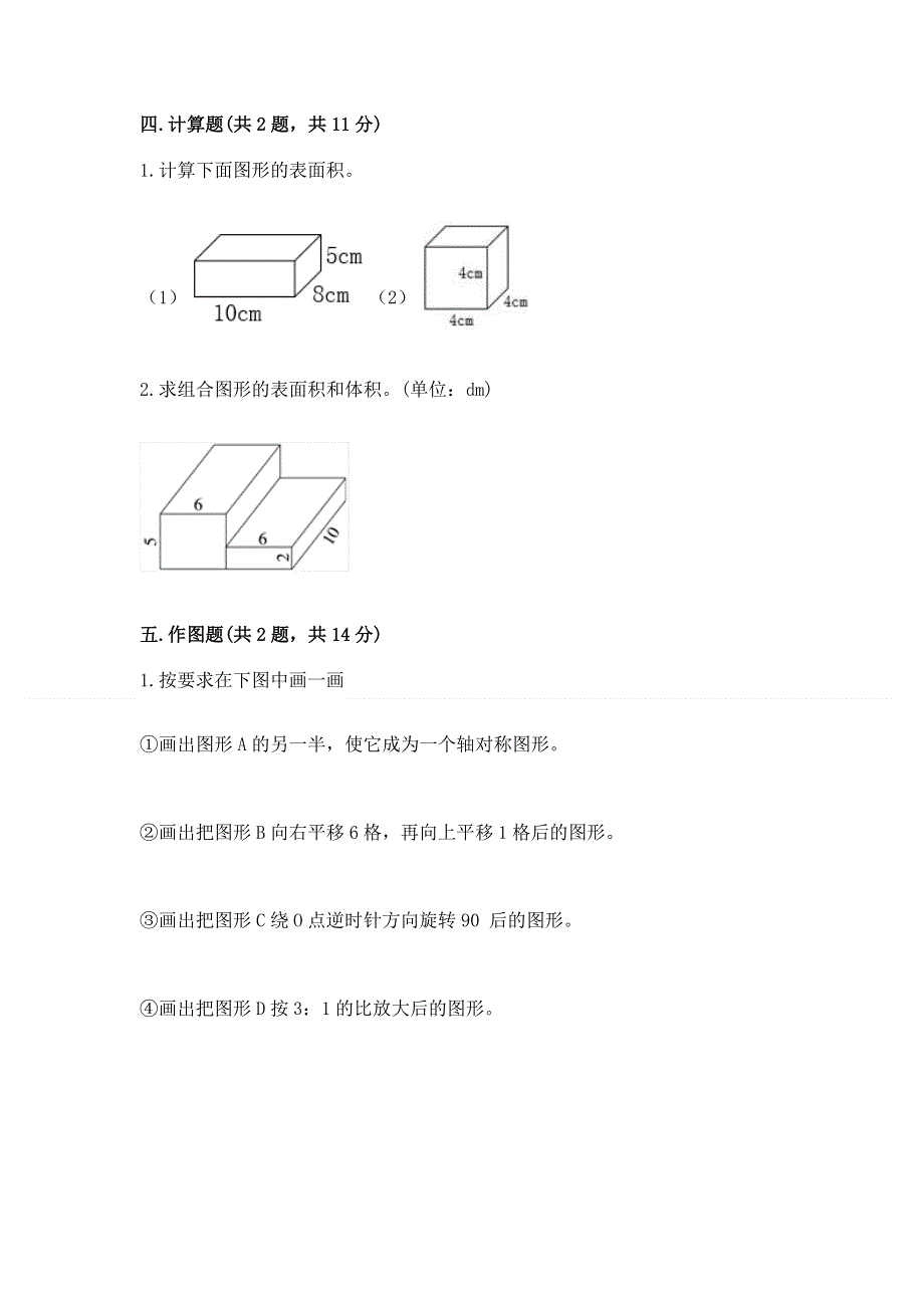 人教版五年级下册数学期末测试卷含完整答案（各地真题）.docx_第3页