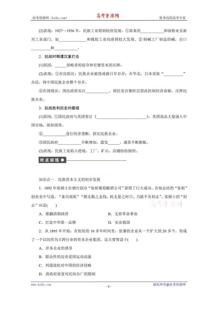 《新步步高》高中历史人教版必修2课时作业 第10课 中国民族资本主义的曲折发展.docx_第2页