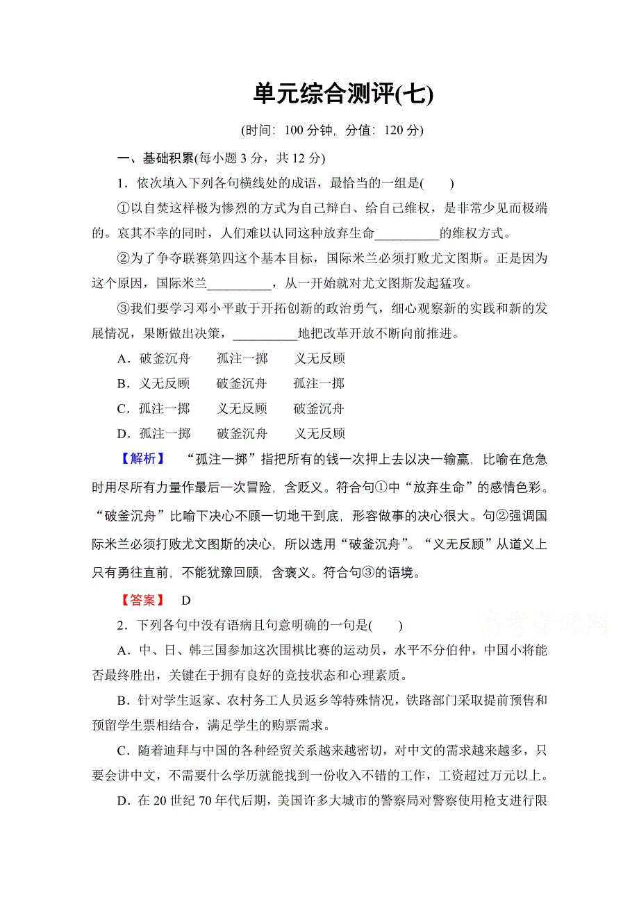 2016-2017学年高中语文人教版选修中国小说欣赏 单元综合测评7 WORD版含答案.doc_第1页