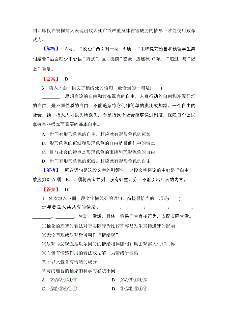 2016-2017学年高中语文人教版选修中国小说欣赏 单元综合测评7 WORD版含答案.doc_第2页