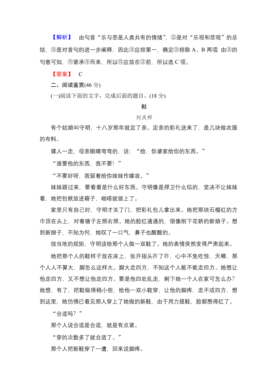 2016-2017学年高中语文人教版选修中国小说欣赏 单元综合测评7 WORD版含答案.doc_第3页