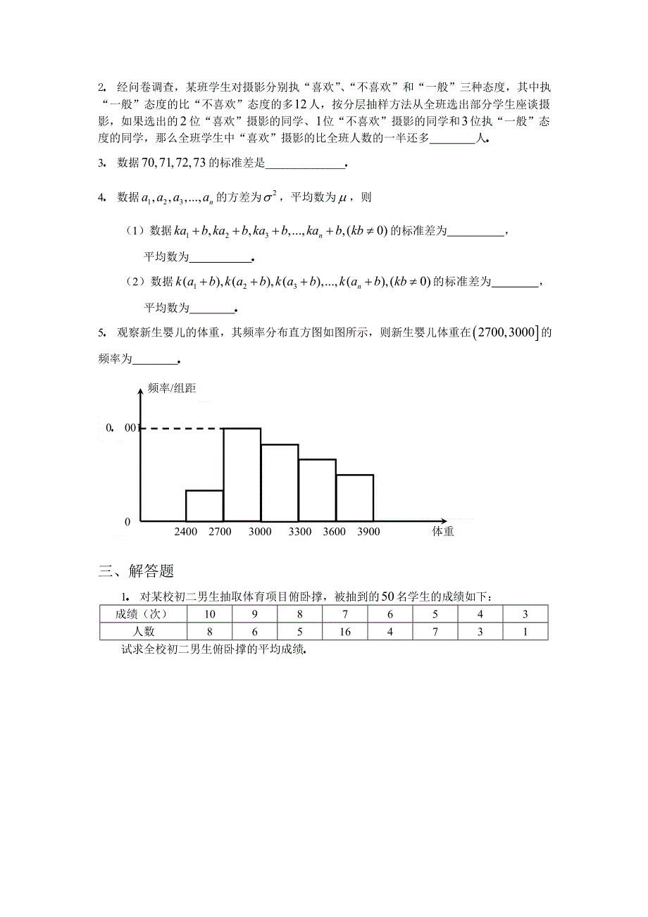 人教版高中数学3必修第二章统计基础训练A组及答案.doc_第2页