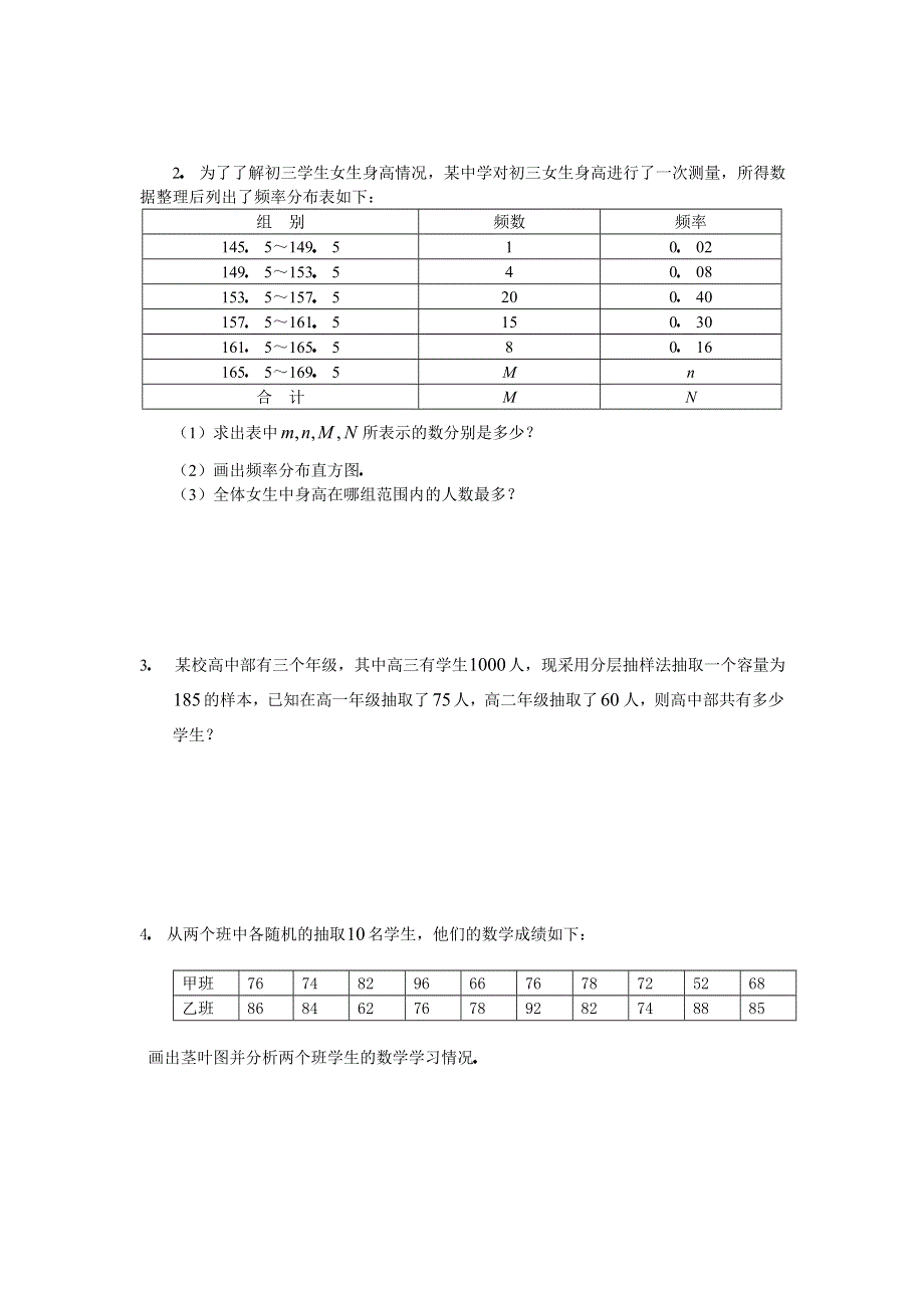 人教版高中数学3必修第二章统计基础训练A组及答案.doc_第3页