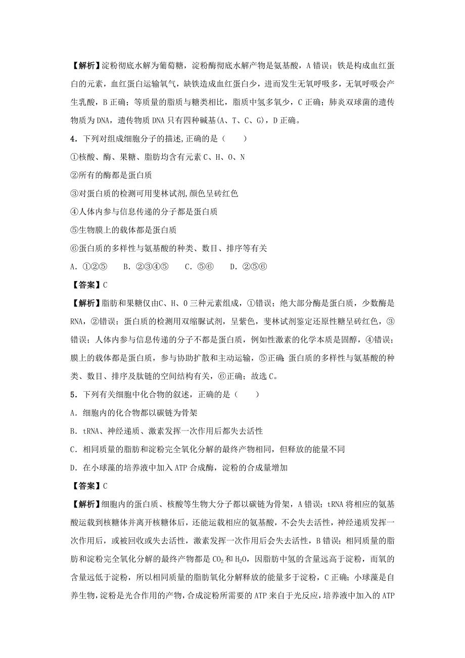 2020年高考生物考点突破训练 细胞中的元素、化合物（含解析）（新版）新人教版.doc_第2页