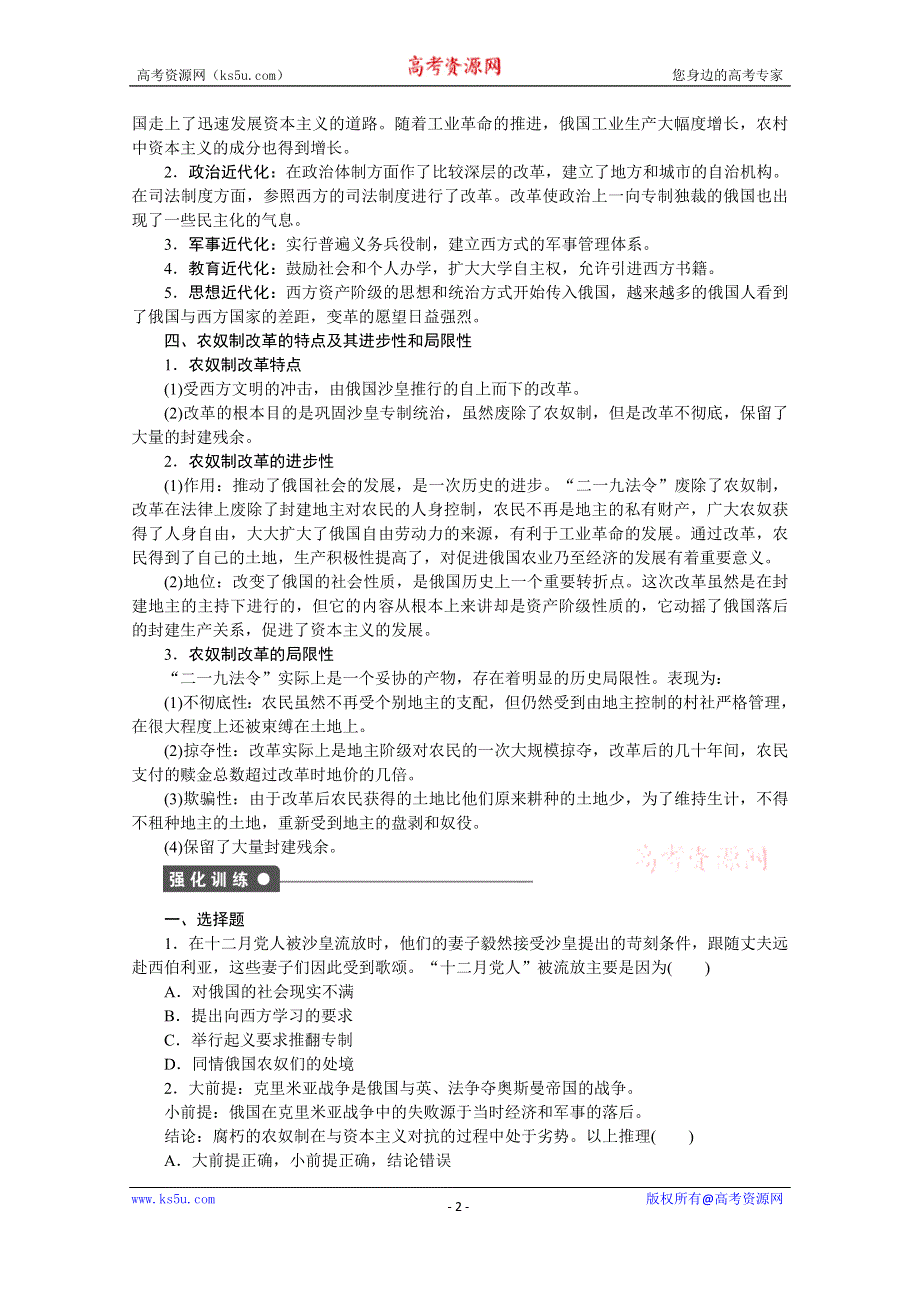 《新步步高》高中历史人教版选修1课时作业 第七单元 单元学习小结.docx_第2页