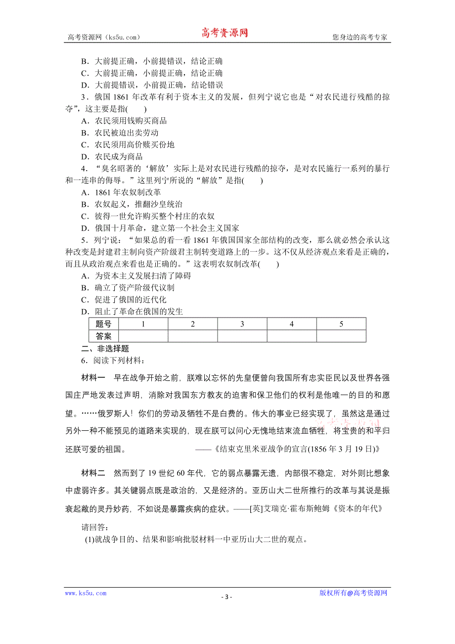 《新步步高》高中历史人教版选修1课时作业 第七单元 单元学习小结.docx_第3页