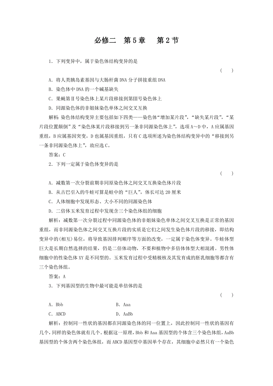 2012届高三生物一轮复习章节检测试题：5.doc_第1页