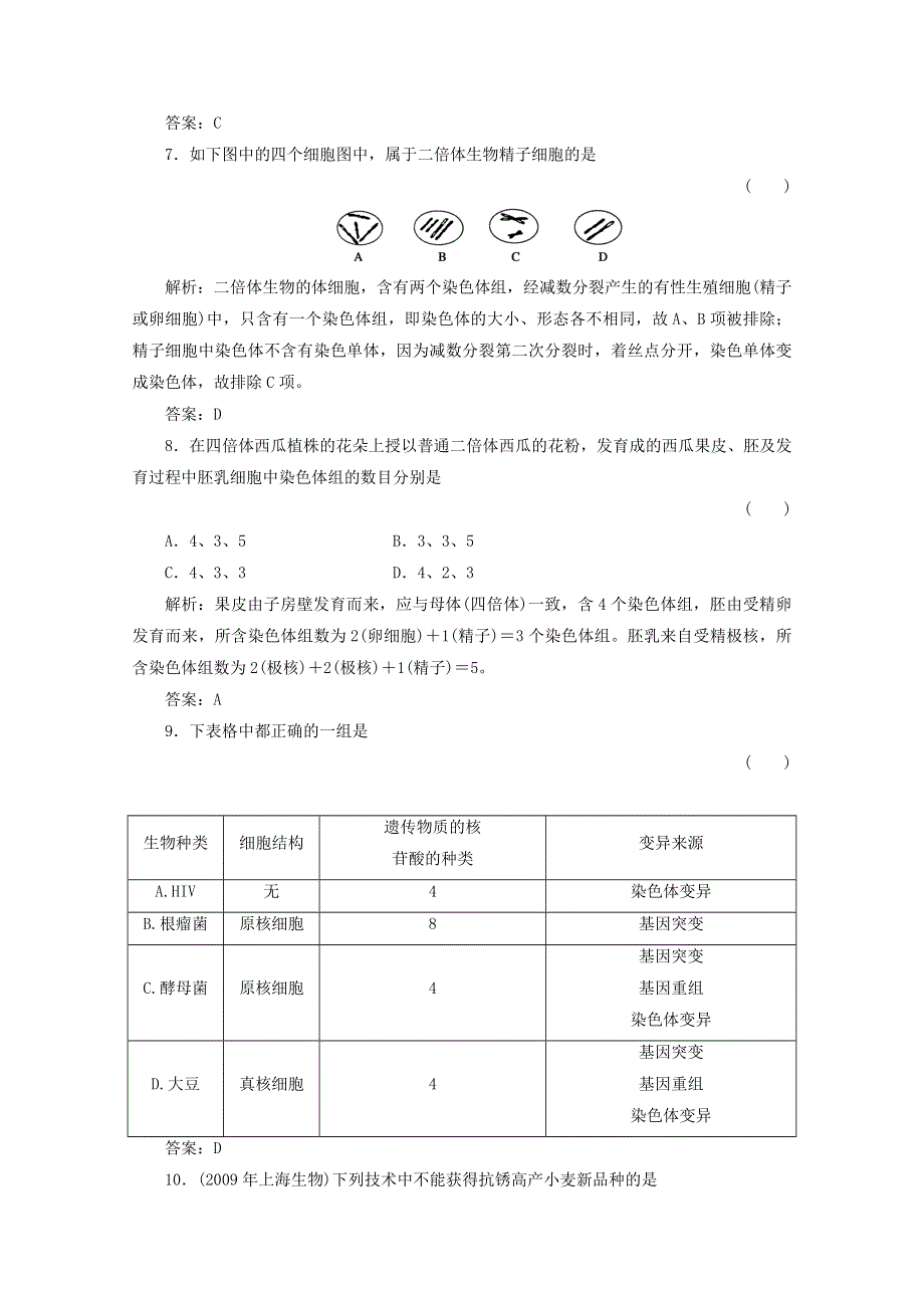 2012届高三生物一轮复习章节检测试题：5.doc_第3页