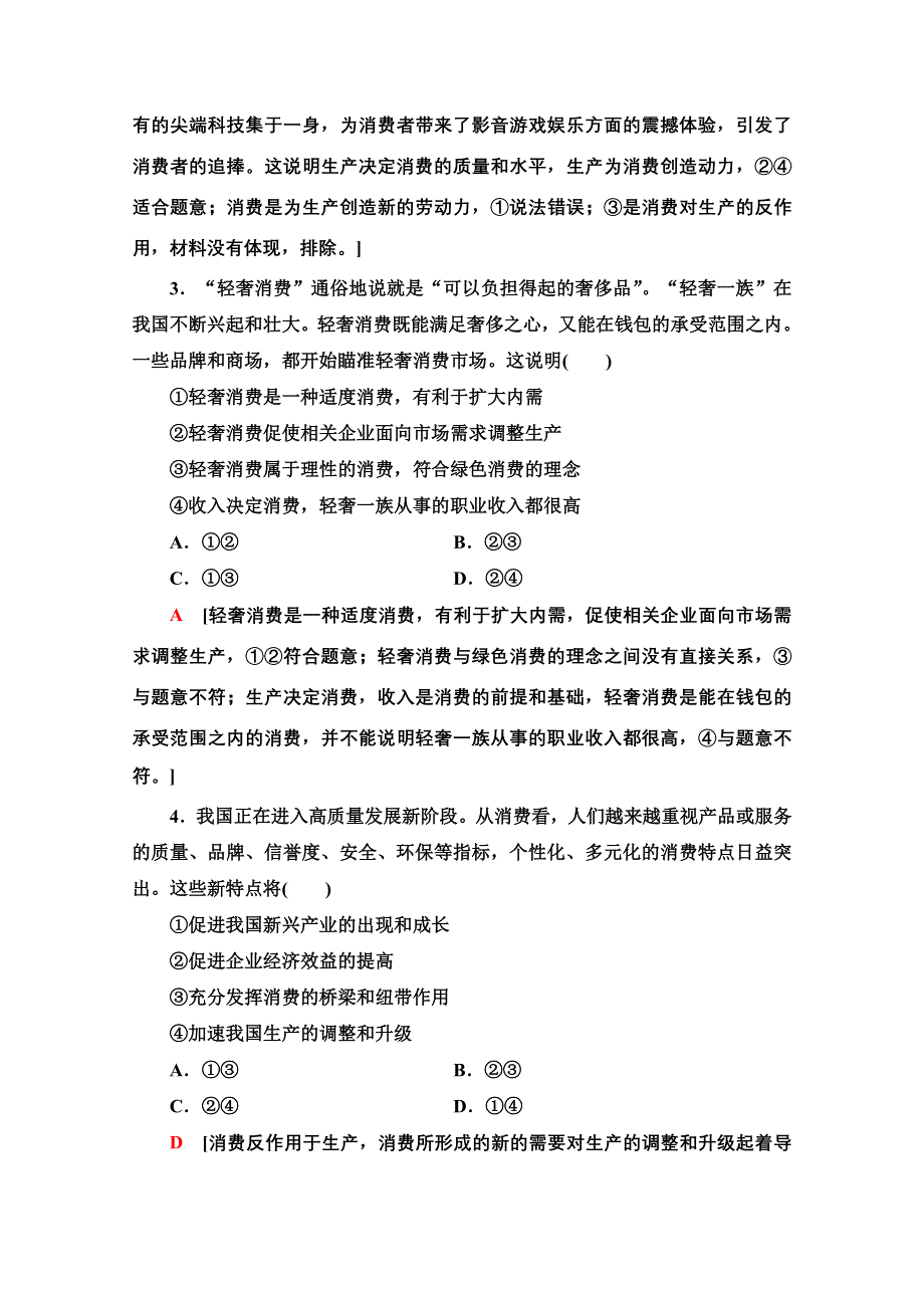 2020-2021学年政治人教版必修1课时分层作业7　发展生产　满足消费 WORD版含解析.doc_第2页