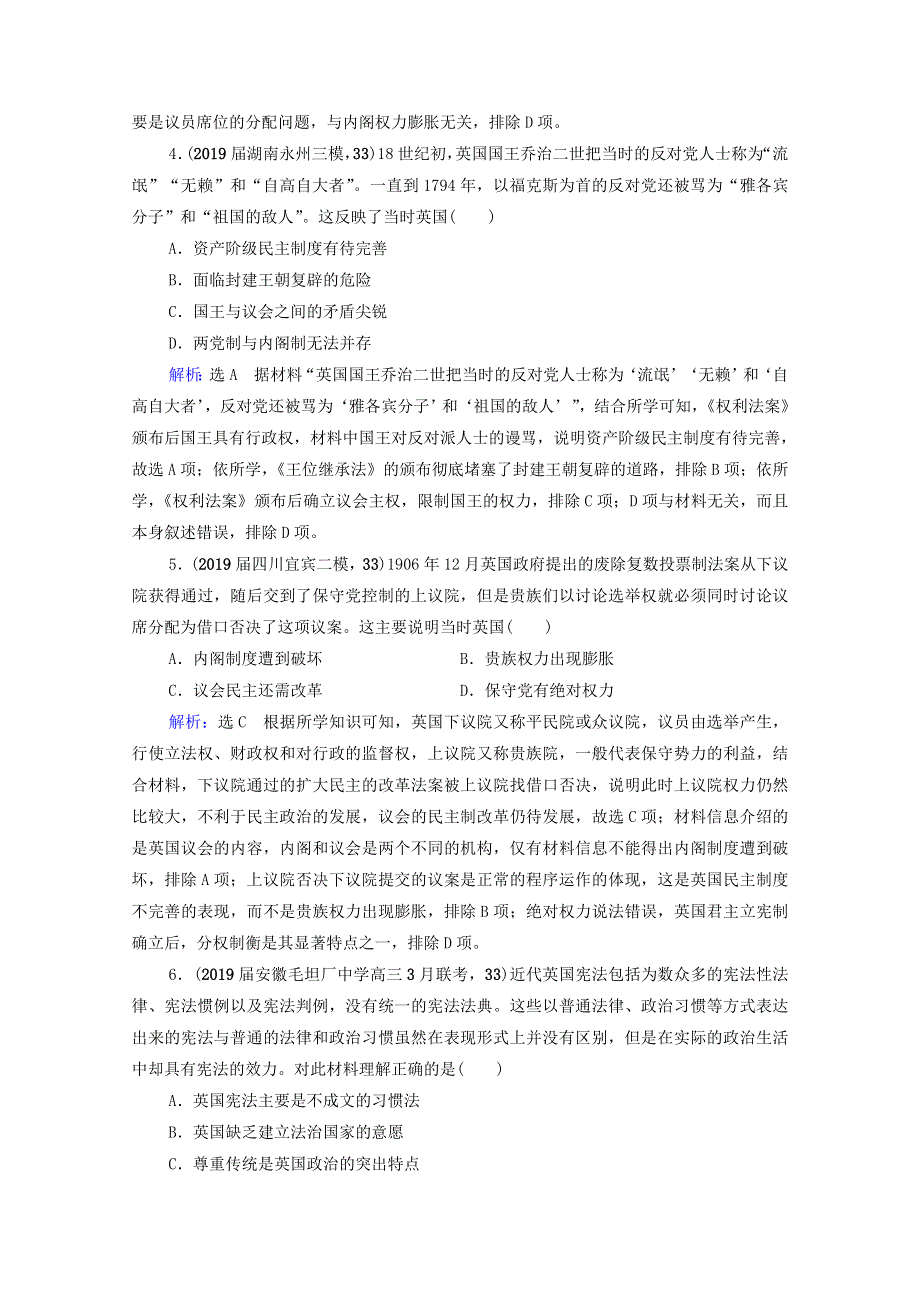 2021届高考历史一轮复习 模块1 专题4 古代希腊、罗马和近代西方的政治文明 第12讲 英国代议制的确立和完善课时跟踪（含解析）人民版.doc_第2页