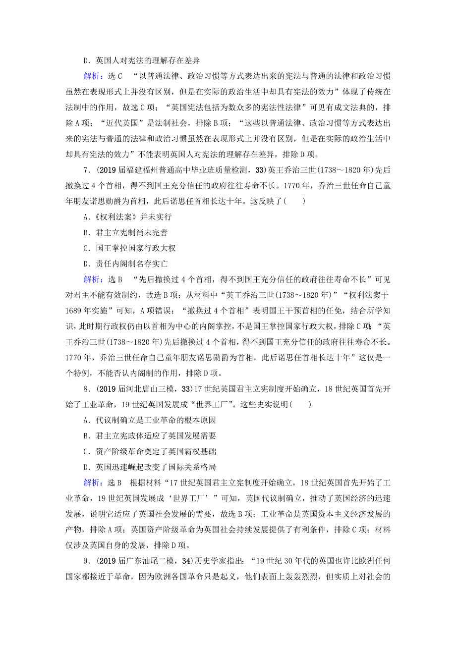 2021届高考历史一轮复习 模块1 专题4 古代希腊、罗马和近代西方的政治文明 第12讲 英国代议制的确立和完善课时跟踪（含解析）人民版.doc_第3页