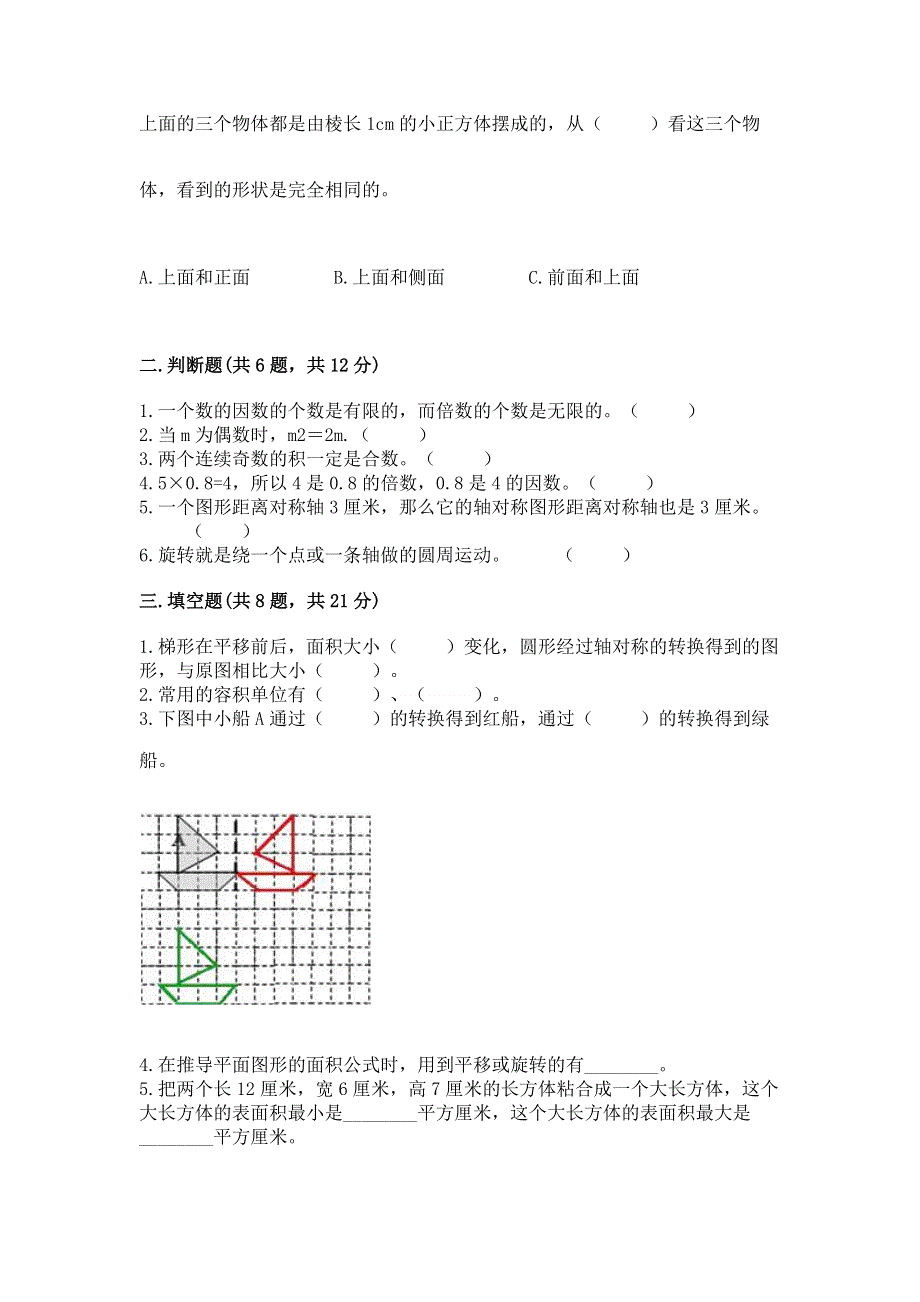 人教版五年级下册数学期末测试卷含完整答案【各地真题】.docx_第2页