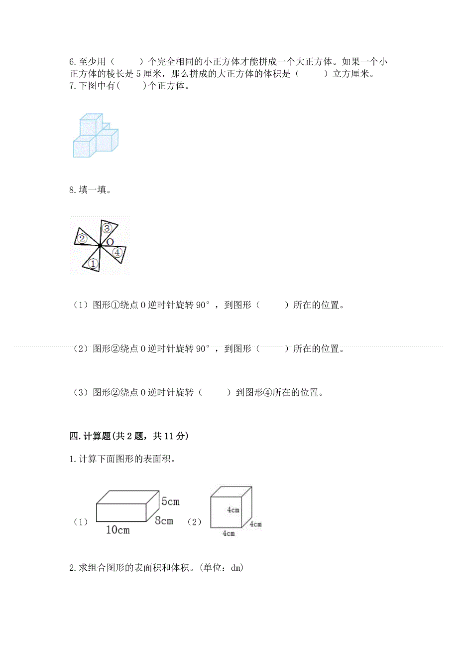 人教版五年级下册数学期末测试卷含完整答案【各地真题】.docx_第3页