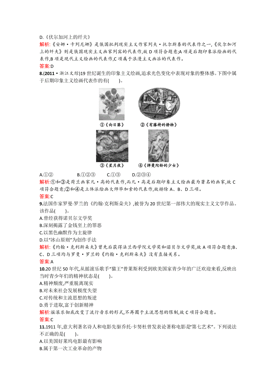 2013年高二历史单元检测：专题八 19世纪以来的文学艺术（人民版必修3）.doc_第3页