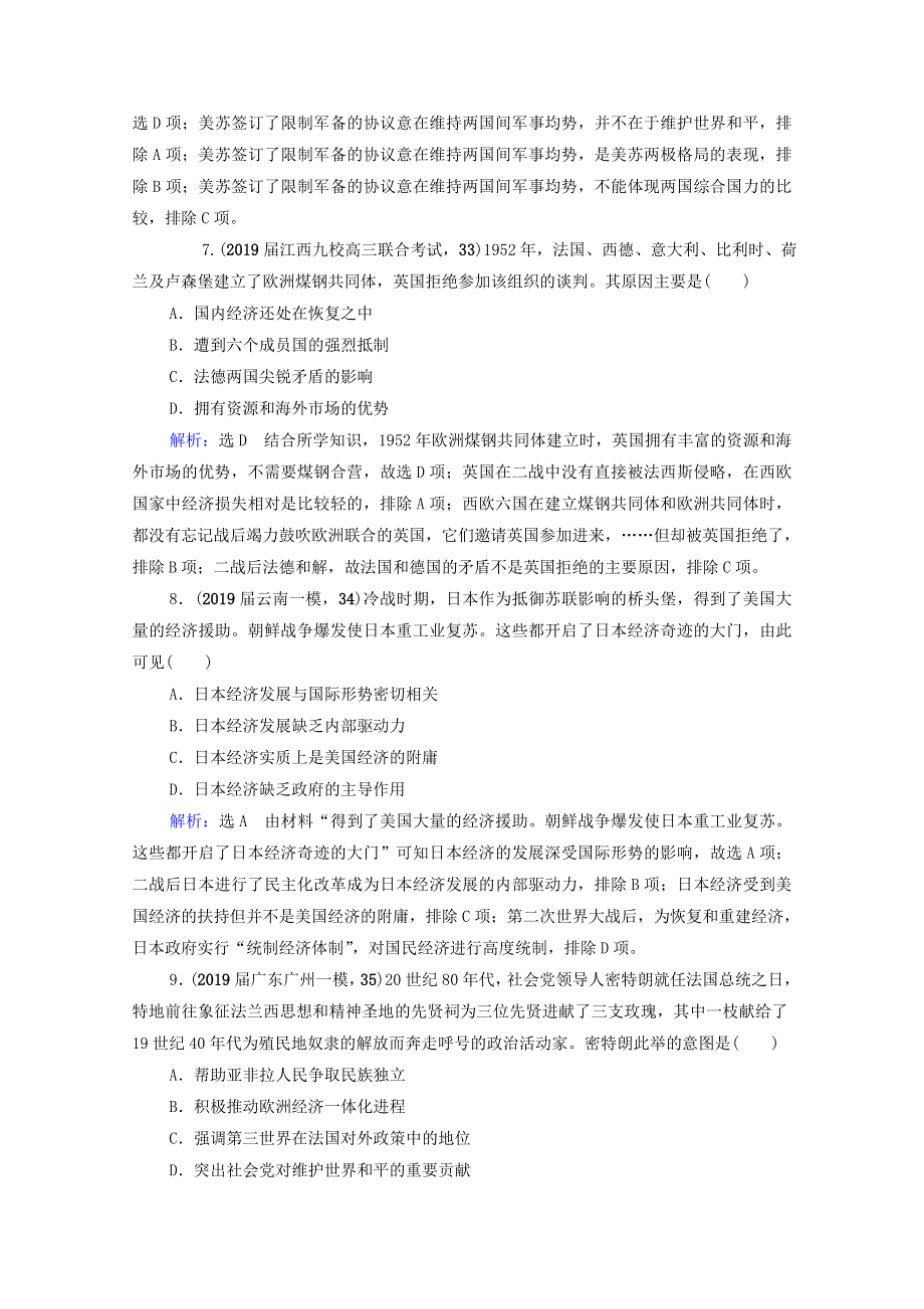 2021届高考历史一轮复习 模块1 专题5 当今世界政治格局的多极化趋势专题测试卷课时跟踪（含解析）人民版.doc_第3页