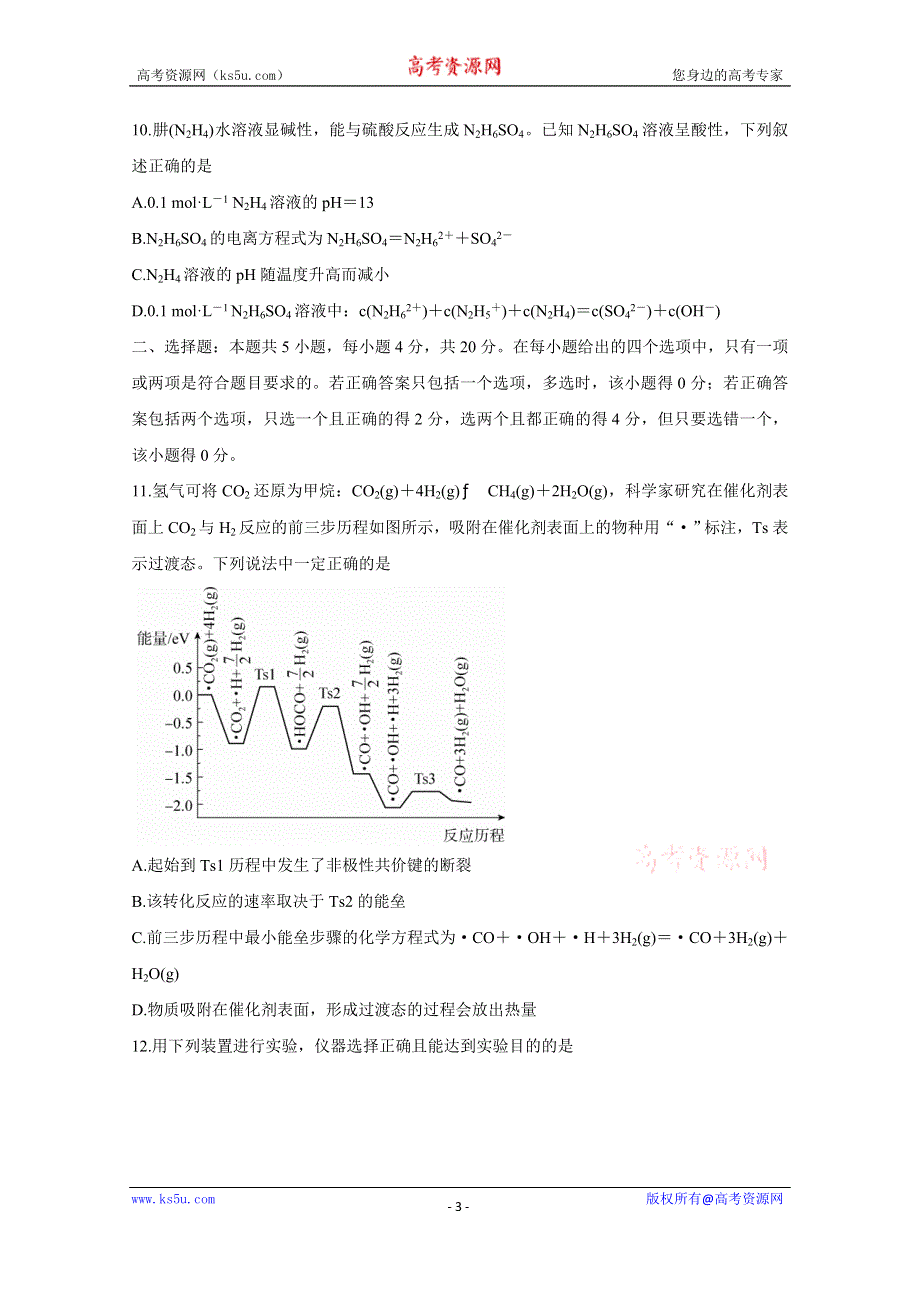 《发布》河北省2021届高三下学期3月二轮复习联考（一） 化学 WORD版含答案BYCHUN.doc_第3页