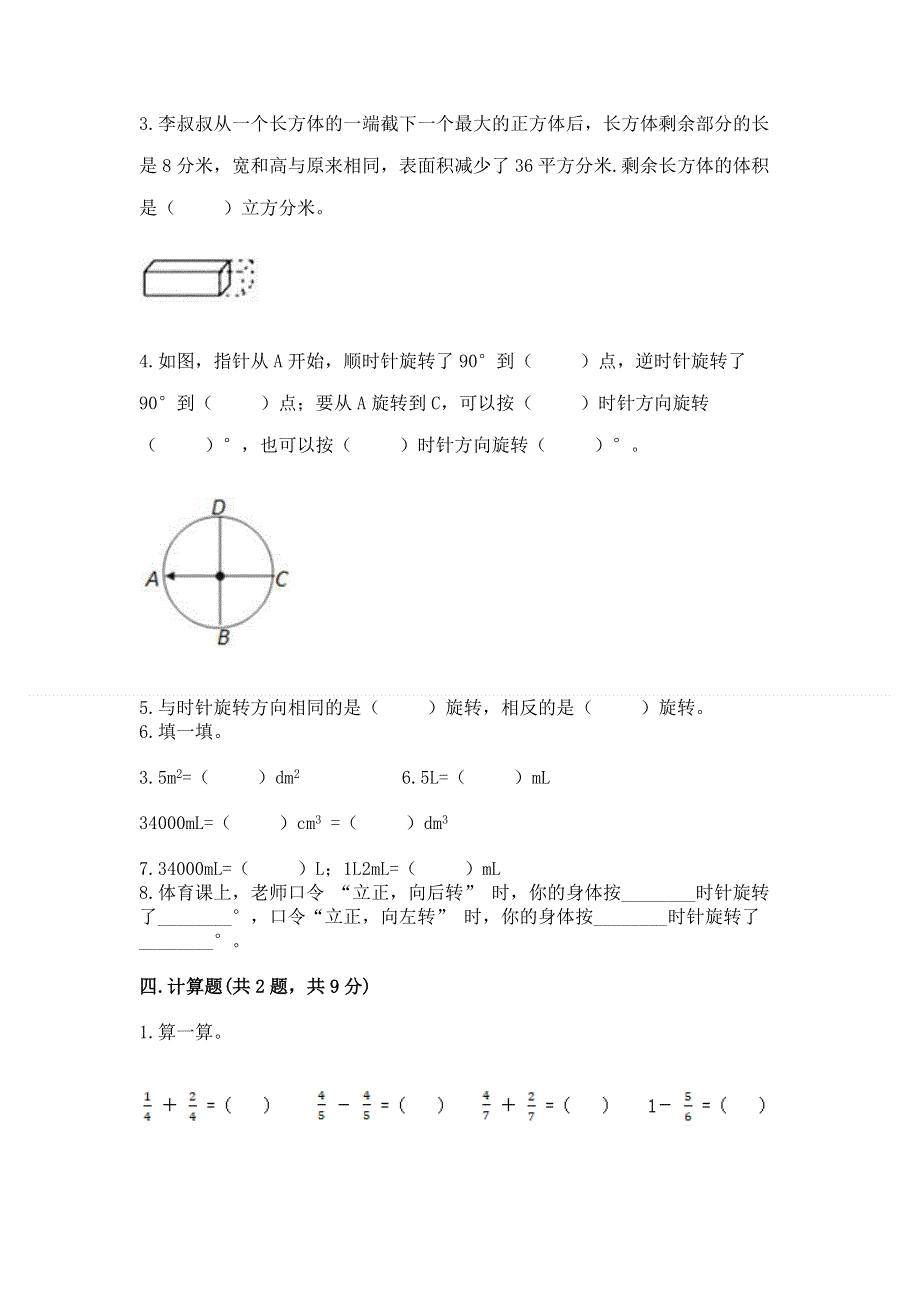 人教版五年级下册数学期末测试卷含完整答案（名校卷）.docx_第3页