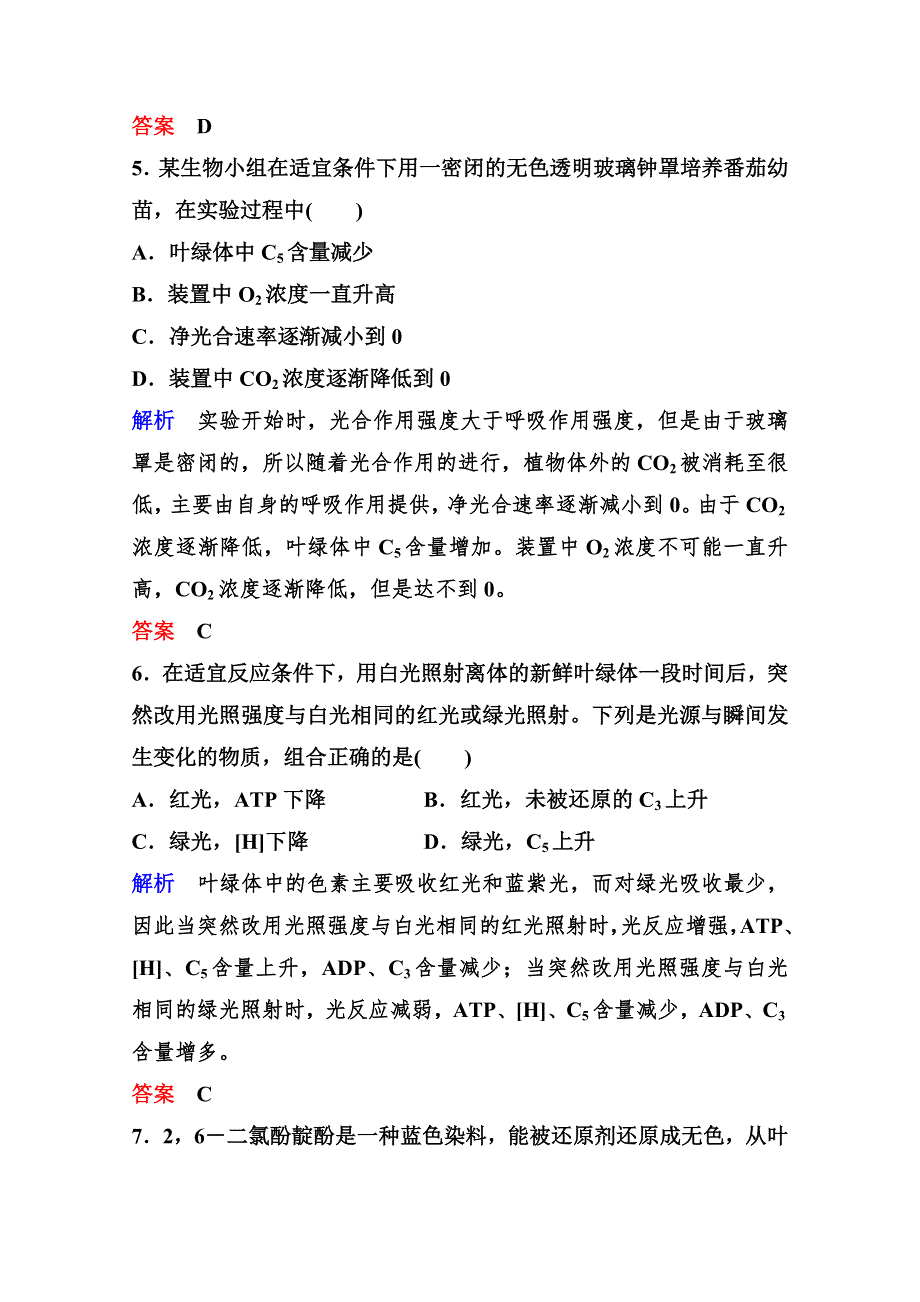 2020年高考生物（人教版）总复习练习：第三单元 第3讲 第1课时 光合作用的探究历程与基本过程 WORD版含解析.doc_第3页