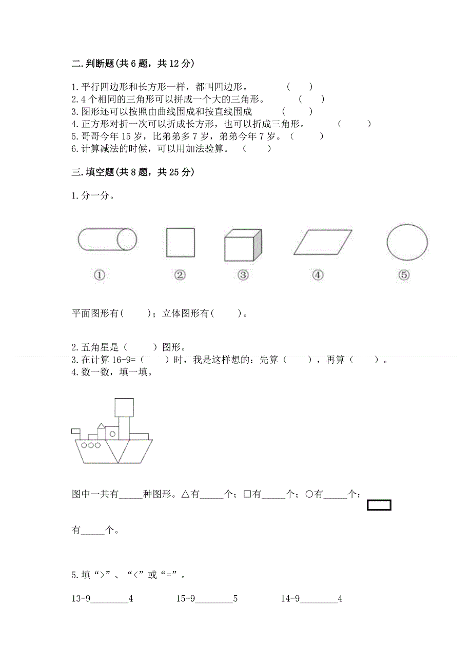 人教版小学一年级下册数学 期中测试卷必考题.docx_第2页