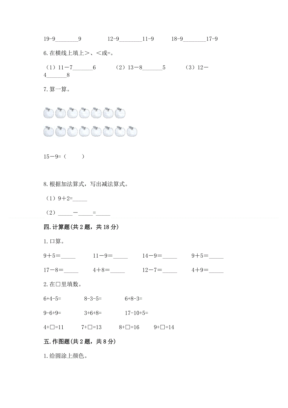 人教版小学一年级下册数学 期中测试卷必考题.docx_第3页