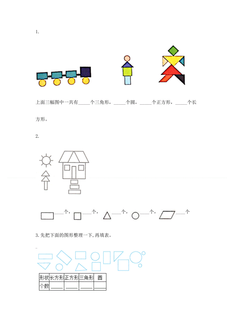 人教版小学一年级下册数学 期中测试卷往年题考.docx_第2页